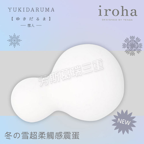 日本TENGA 新iroha YUKI冬の雪超柔觸感震蛋