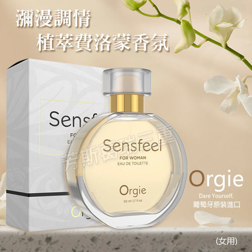 瀰漫調情 植萃費洛蒙香氛(女用)