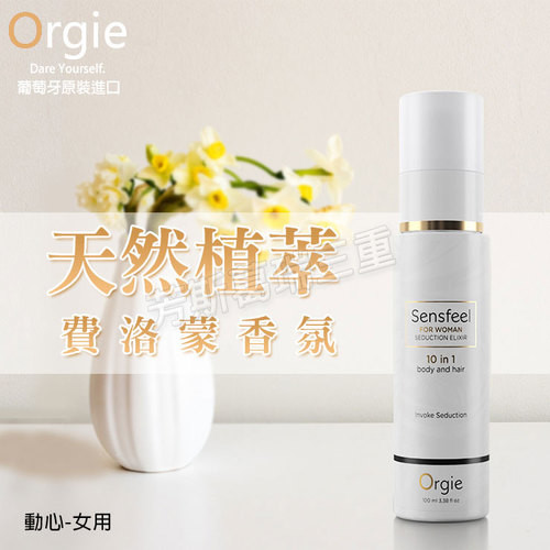 葡萄牙 天然植萃費洛蒙香氛-動心(女用)