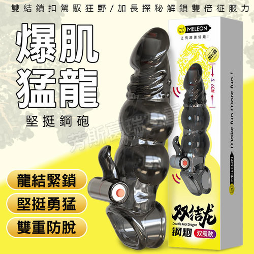 爆肌猛龍 堅挺鋼砲 