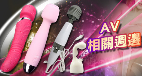 AV棒